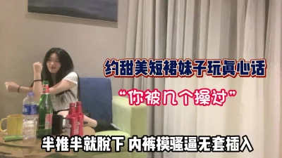 约甜美妹子玩真心话！脱下内裤摸骚逼插入【完整版85分钟已上传下面】 - 91视频|91自拍|国产自拍