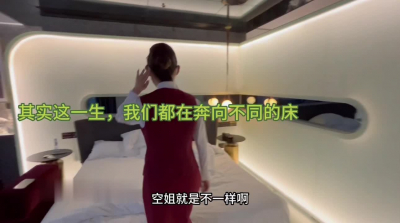 坐标蓉城 空姐接机