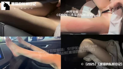 [原创] [黑猫]白嫩美足 车内露穴玩弄