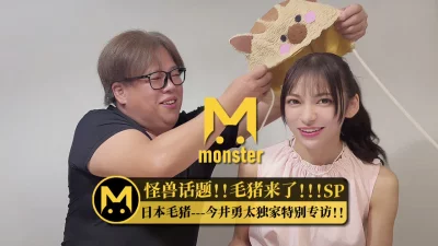 [原创]怪兽企画！毛猪来了SP！独家专访&amp;amp;amp;amp;amp;大整蛊！！！