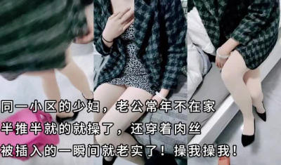 什么女人最容易出轨，一定是老公常年打工，在家的宝妈