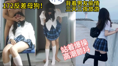 [原创] 真实偷情！172白丝jk母狗背着男朋友找主人调教